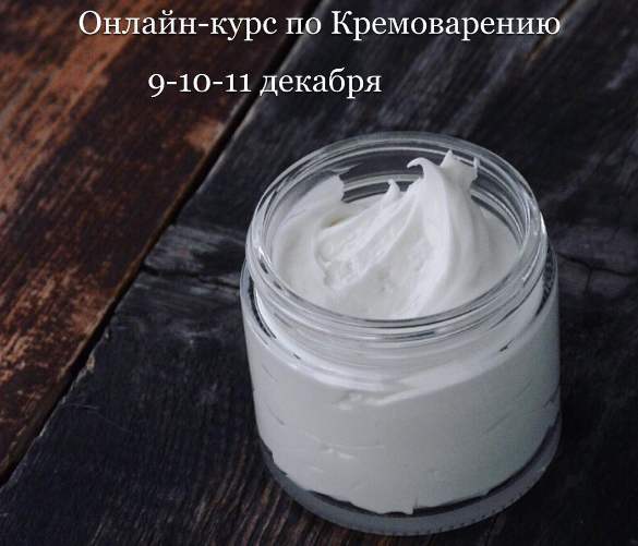 Онлайн-курс по кремоварению - Киврина (2016)_0.png